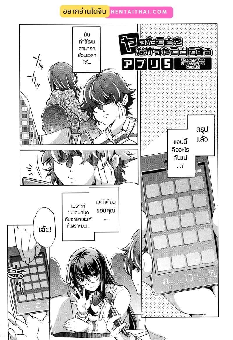 แอพย้อนเวลา ไปหาความเสียว 5 จบ