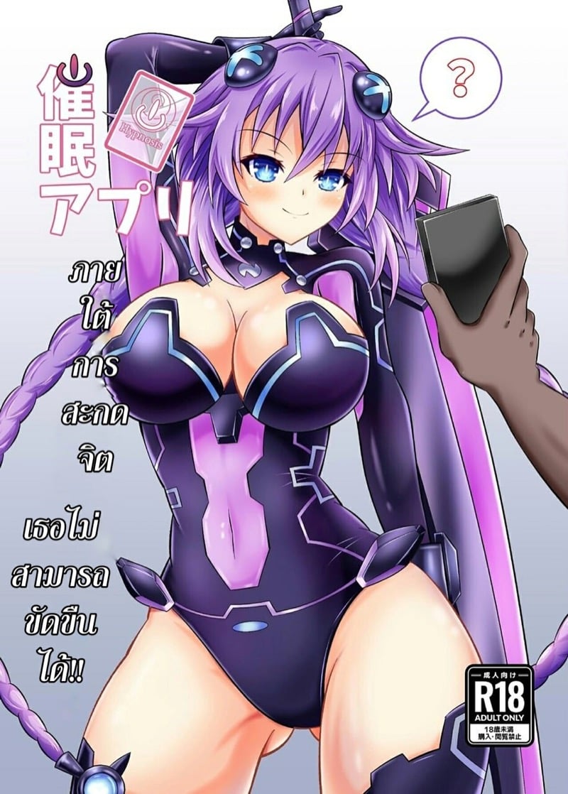 แอพสะกดจิตมันไม่มีจริงสักหน่อย!
