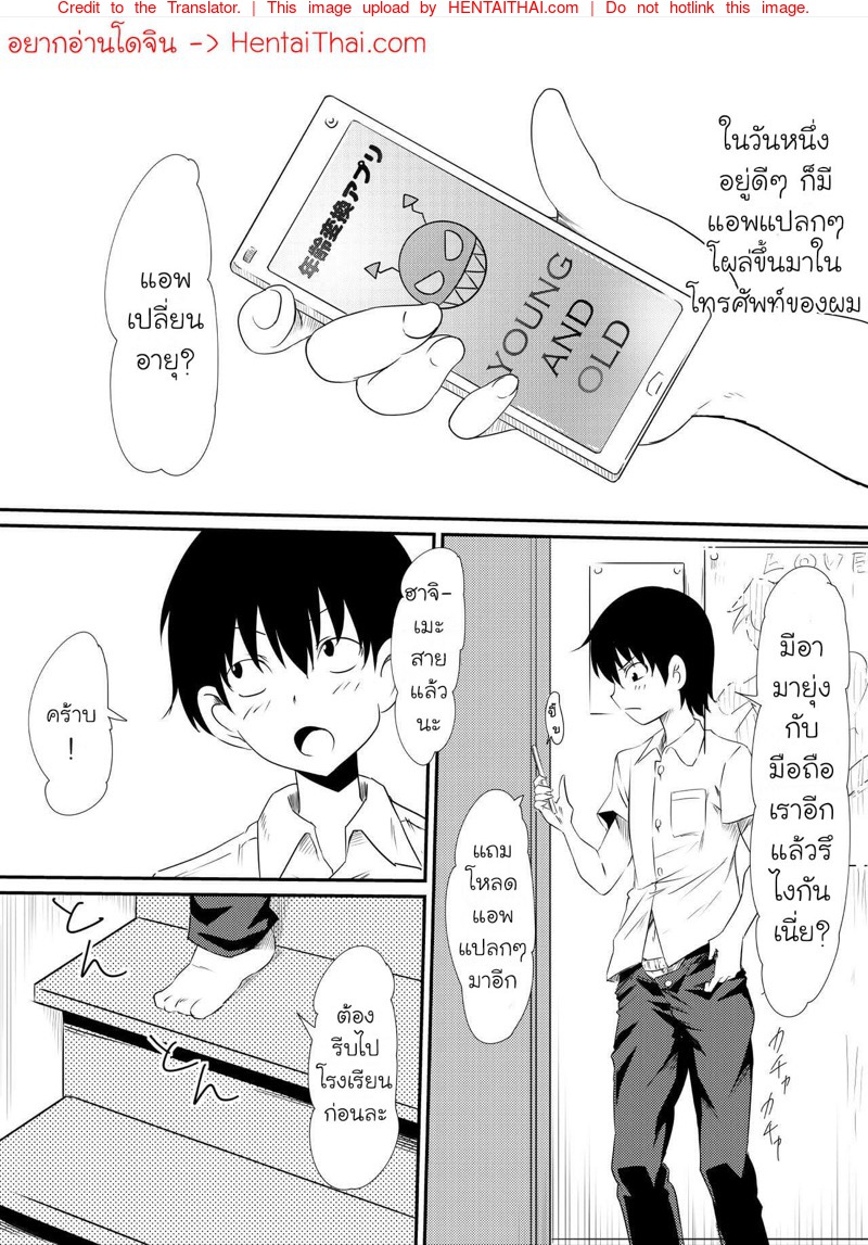 แอพเปลี่ยนอายุ