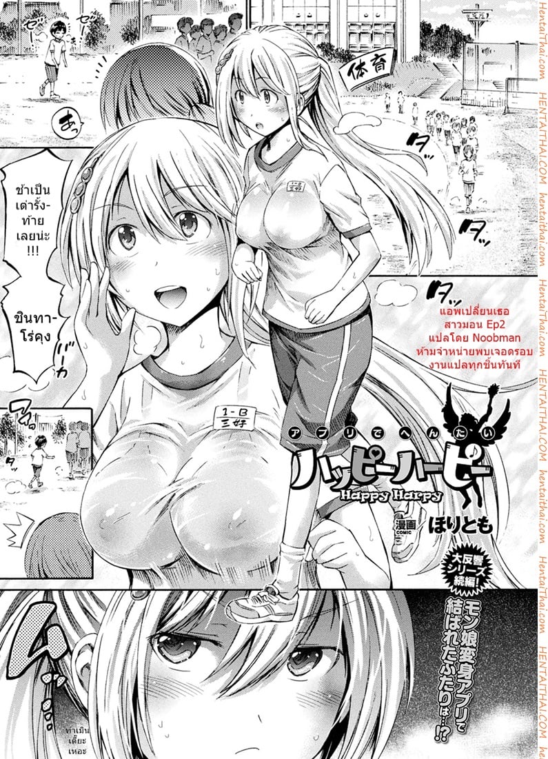 แอพเปลี่ยนเธอเป็นสาวมอน 2
