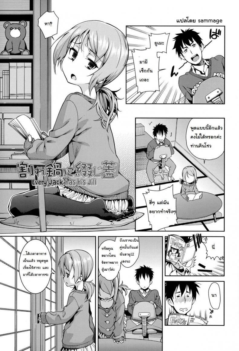 แอ้มไม่ได้เพราะเด็กเกิน [Gengorou] Osanazuma to Issho 7
