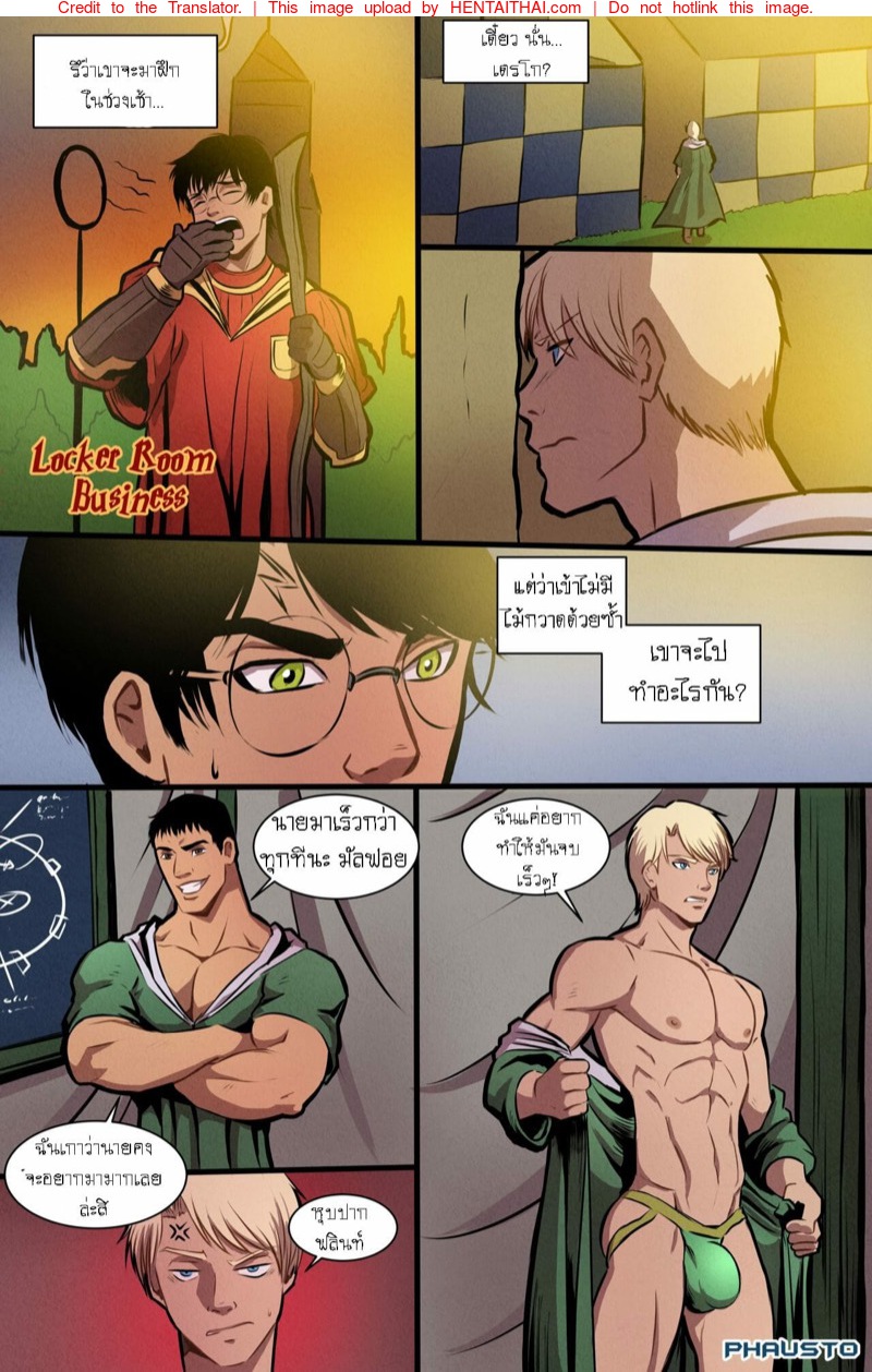 แฮร์รี่พอตเตอร์กับเพื่อนใจเกเร