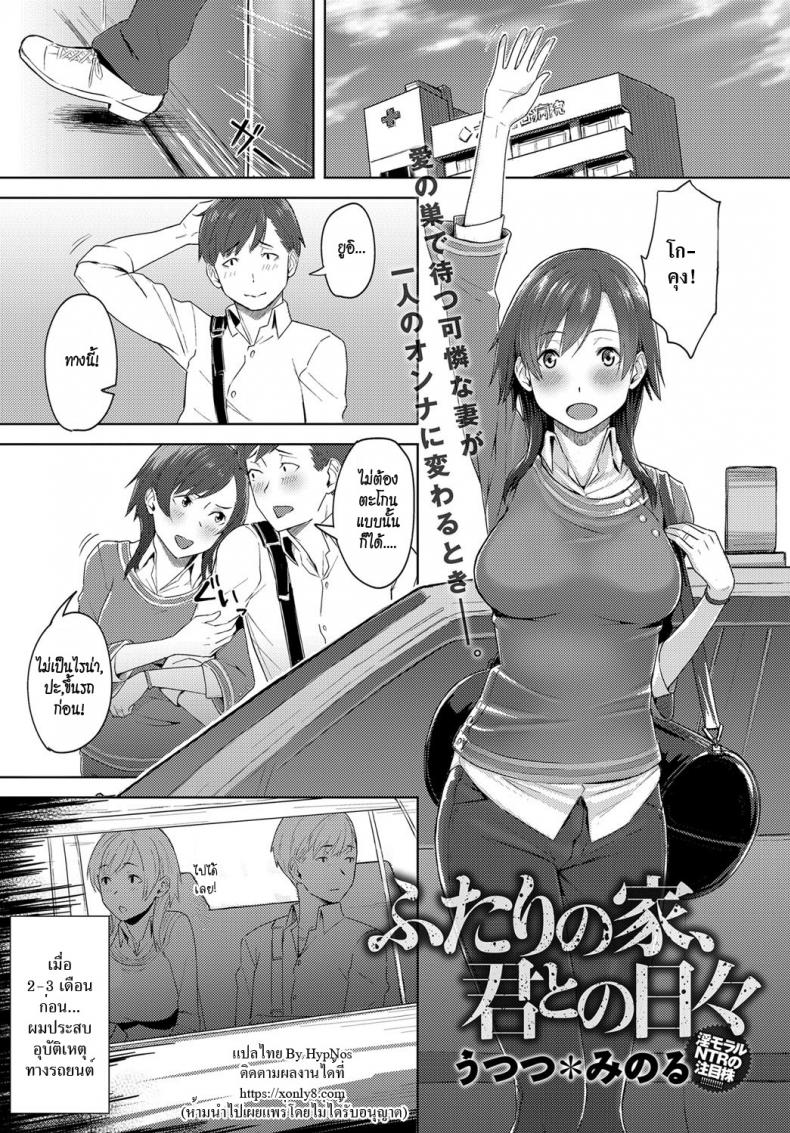 โก-คุงจิตสัมผัส [Utsutsu Minoru] Futari no Ie, Kimi to no Hibi (COMIC Anthurium 2018-06)
