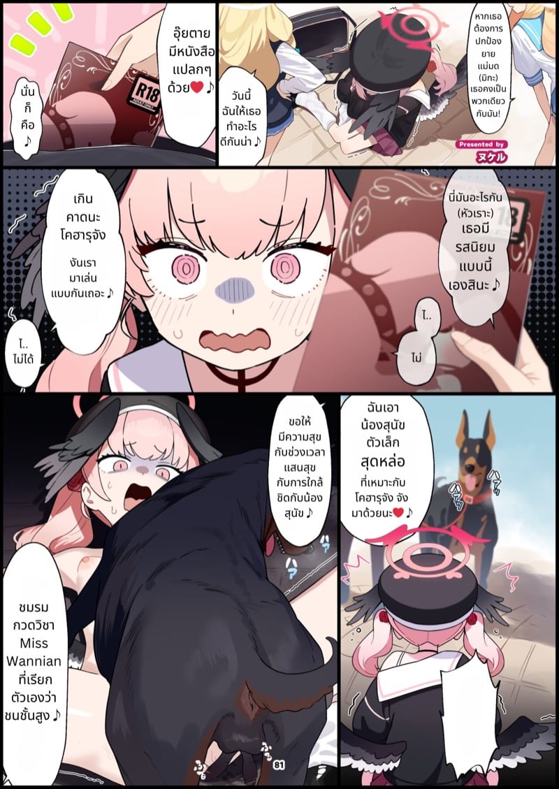 โคฮารุจัง โดนแบล็คเมล์