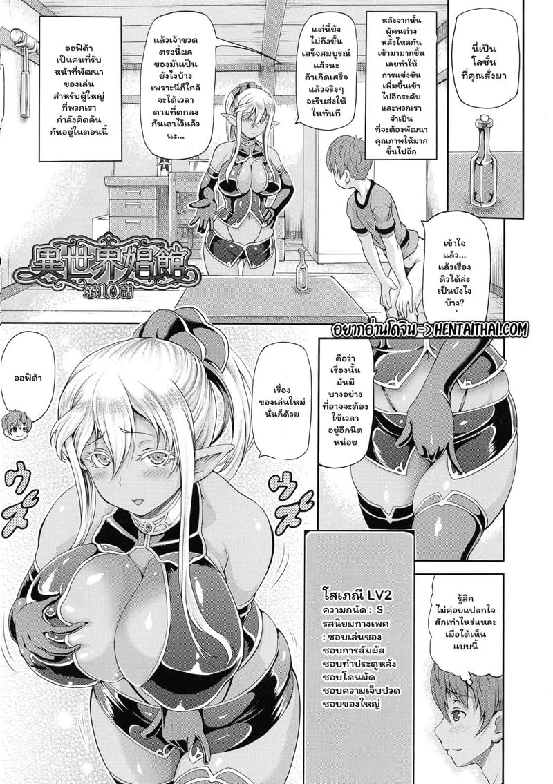 โค้ชเรื่องเซ็กส์ สาวต่างโลก 10