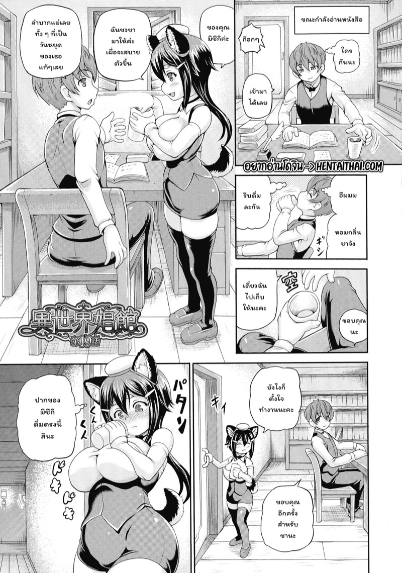 โค้ชเรื่องเซ็กส์ สาวต่างโลก 19