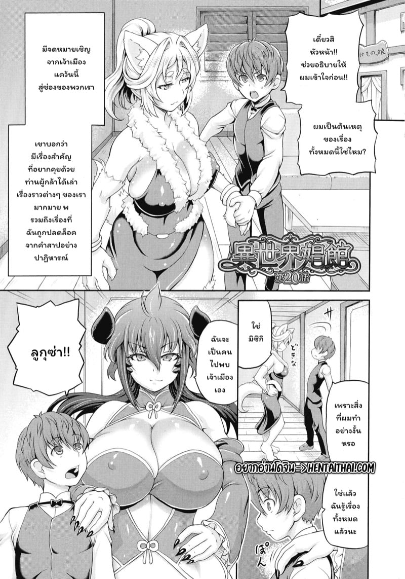 โค้ชเรื่องเซ็กส์ สาวต่างโลก 20