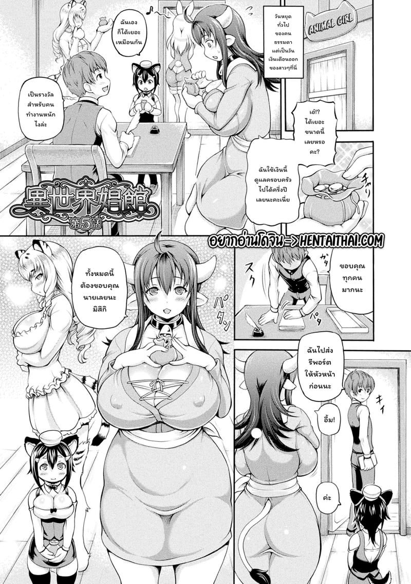 โค้ชเรื่องเซ็กส์ สาวต่างโลก 5