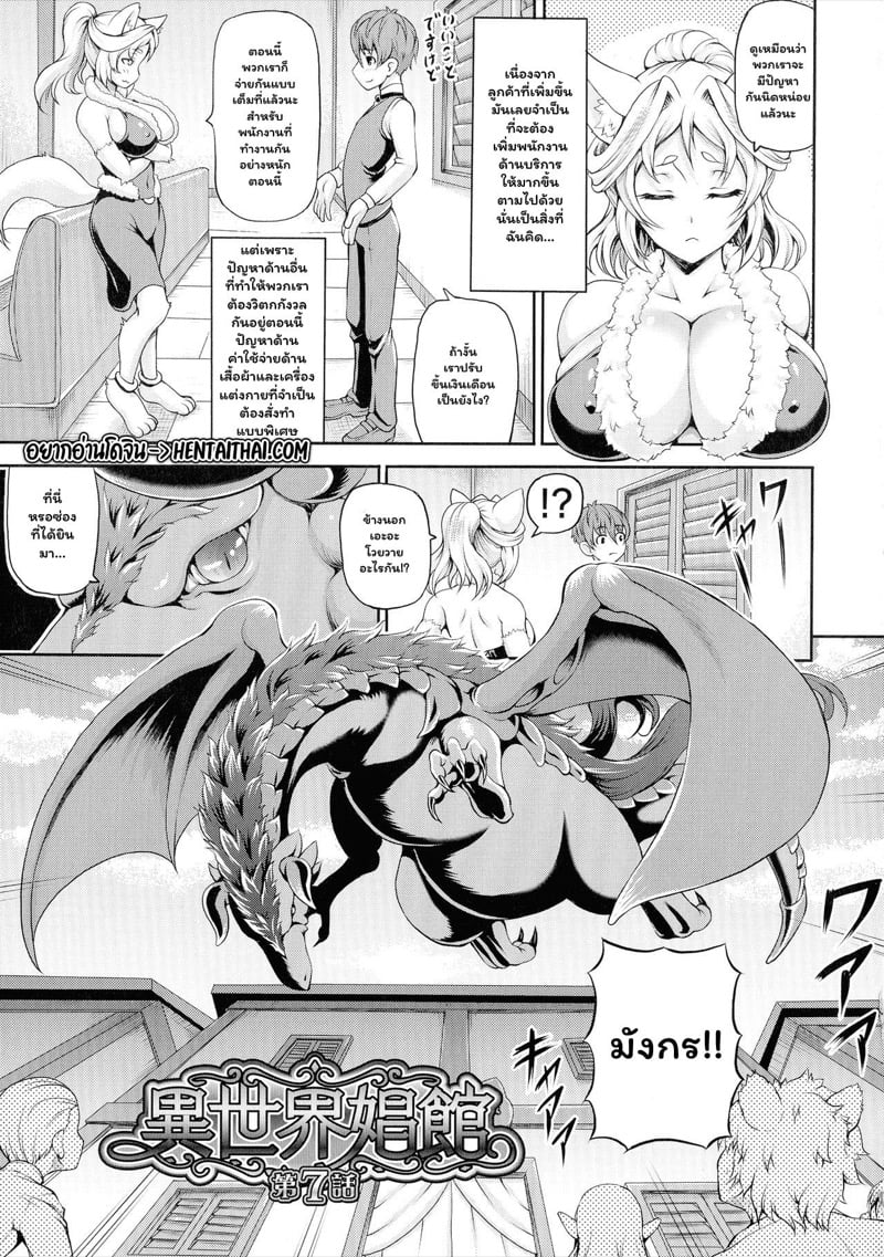 โค้ชเรื่องเซ็กส์ สาวต่างโลก 7