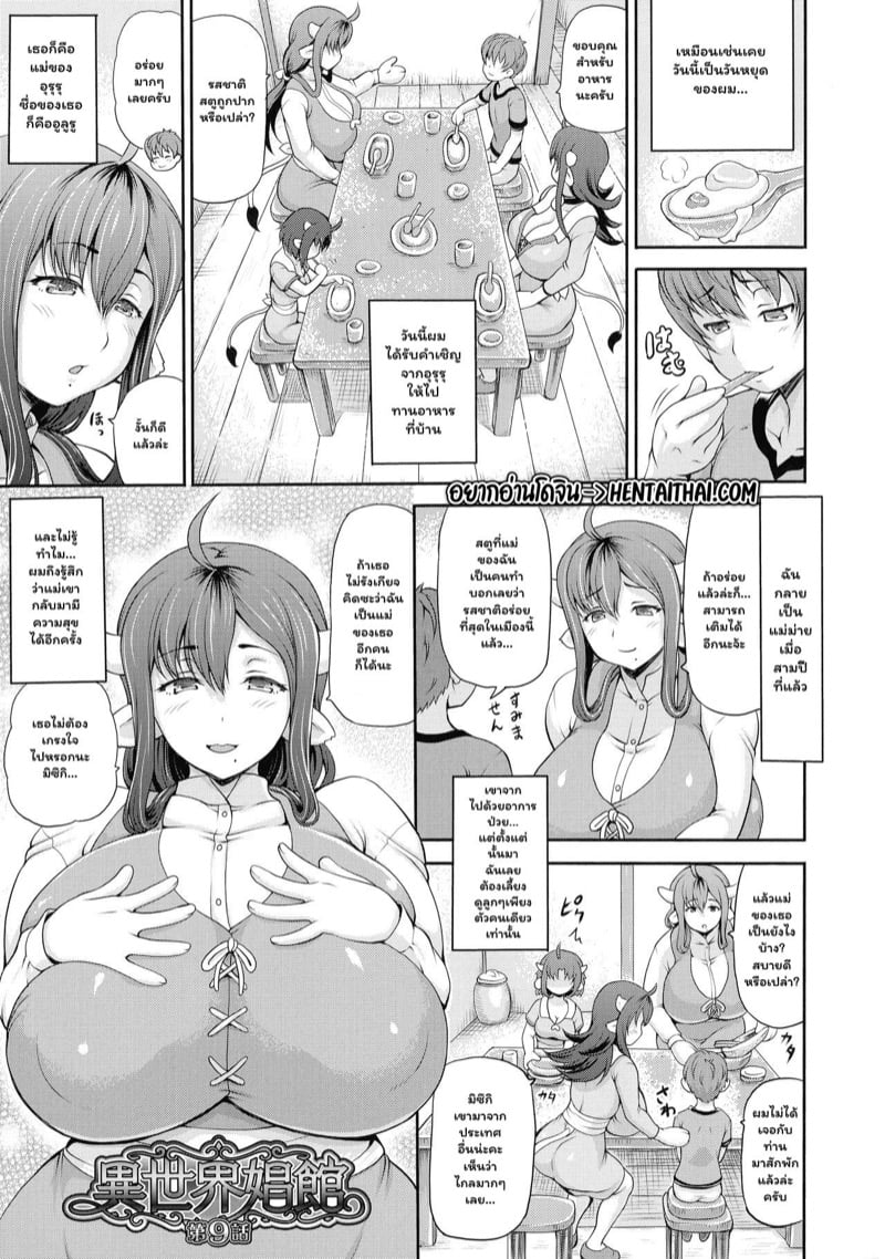 โค้ชเรื่องเซ็กส์ สาวต่างโลก 9