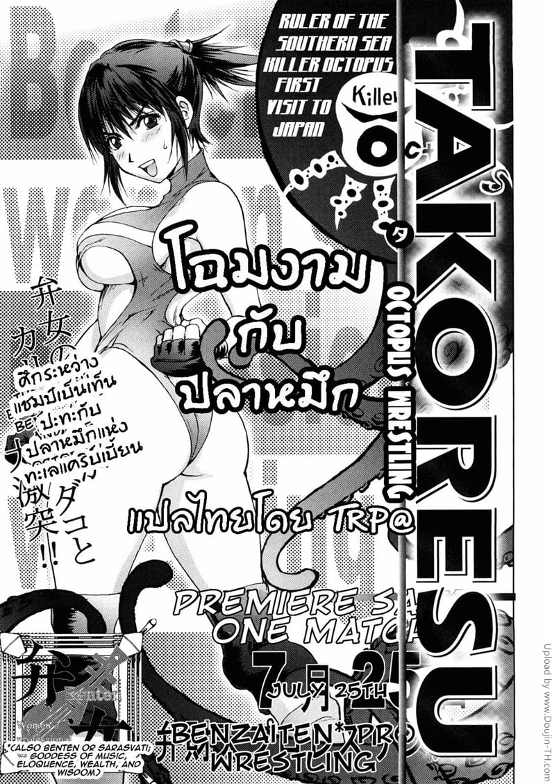 โฉมงามกับปลาหมึก