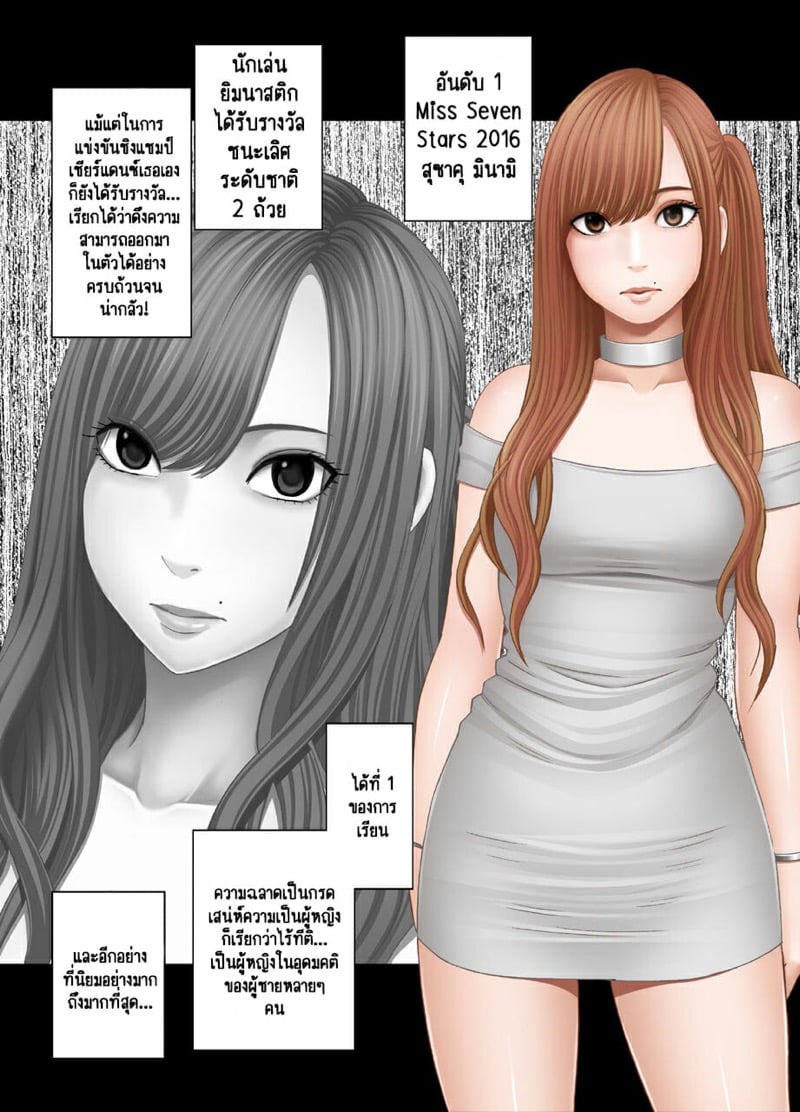 โชคชะตาสุดแสนเลวร้ายของ สุซาคุ มินามิ 1 - เคียดแค้น