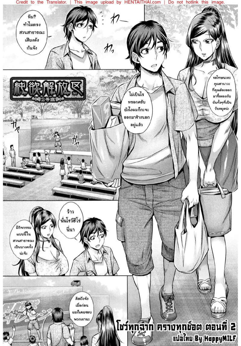 โชว์ทุกฉาก ครางทุกช็อต 2