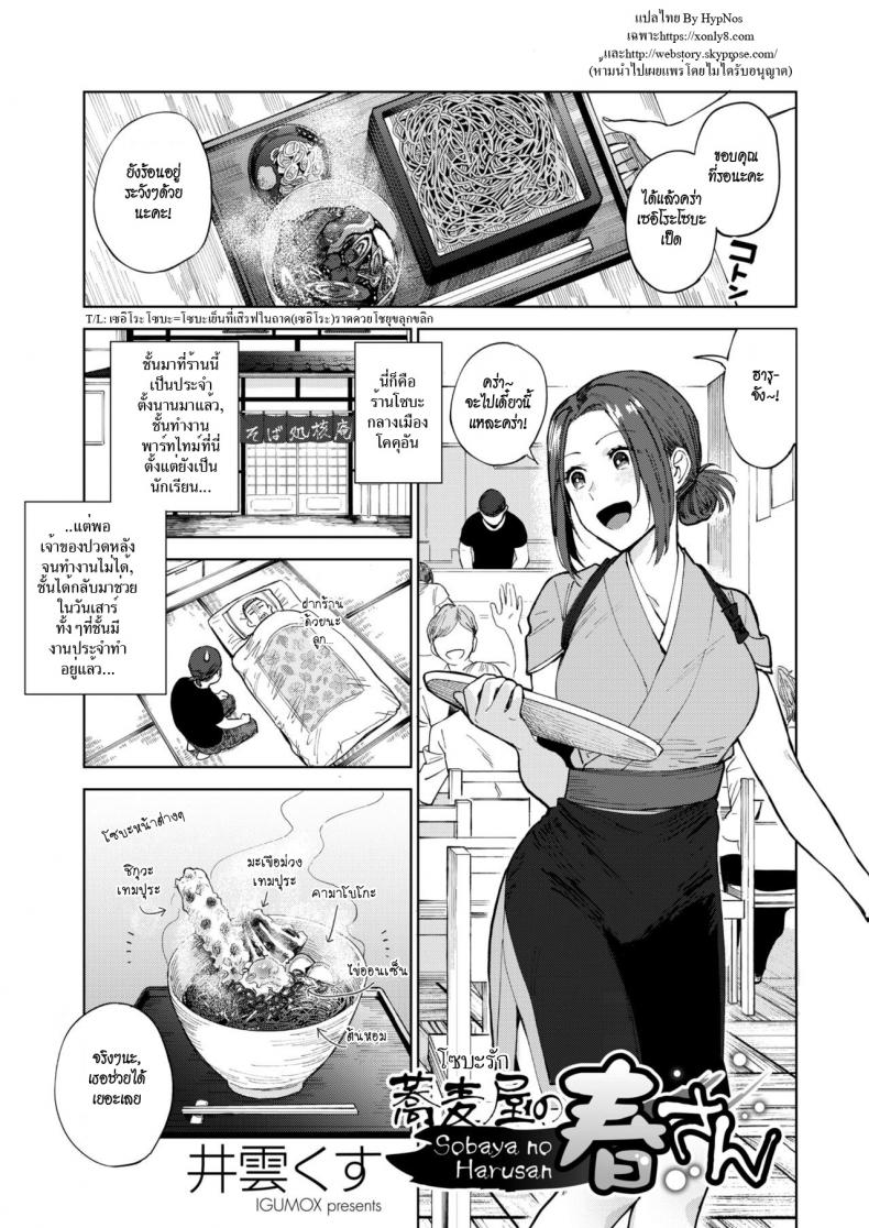โซบะรัก [Igumox] Sobaya no Haru-san | The Soba Restaurant's Haru-san (COMIC HOTMILK 2019-03)