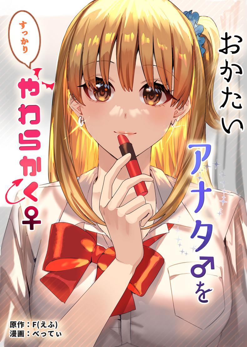 โดนซัคคิวบัสรีดน้ำ [TSF no F (Betty)] Okatai Anata o Sukkari Yawarakaku