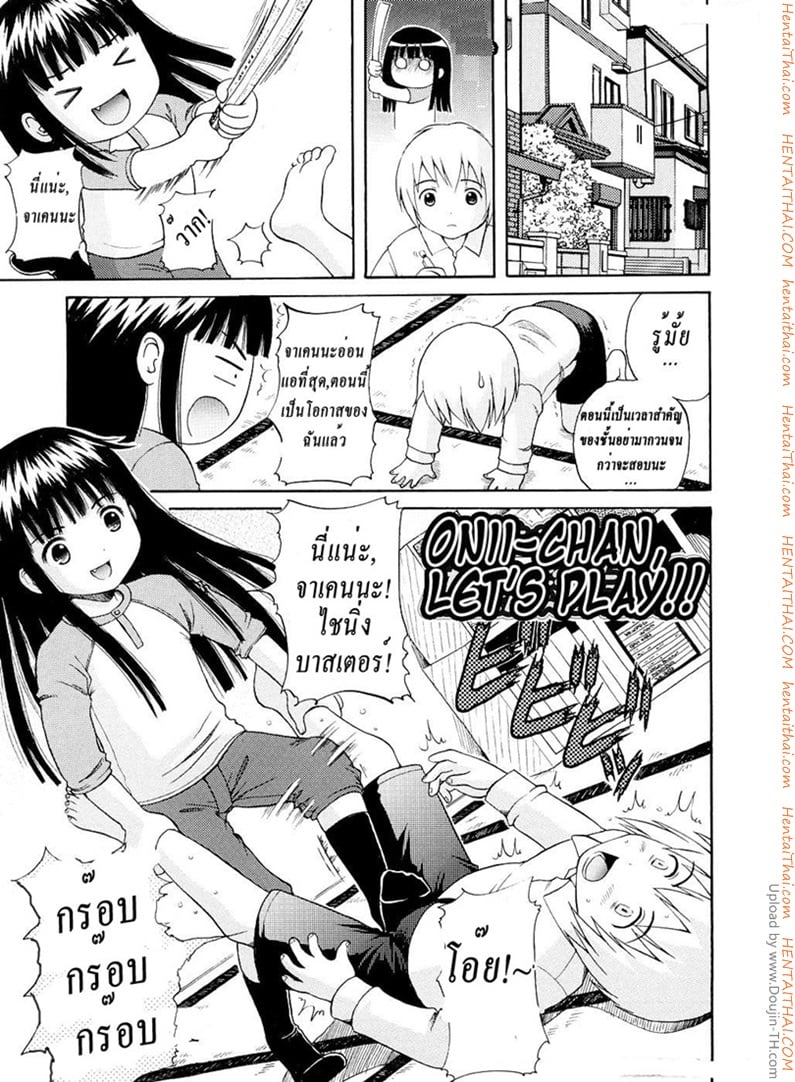 โดนพี่ชายเล่นกลับ