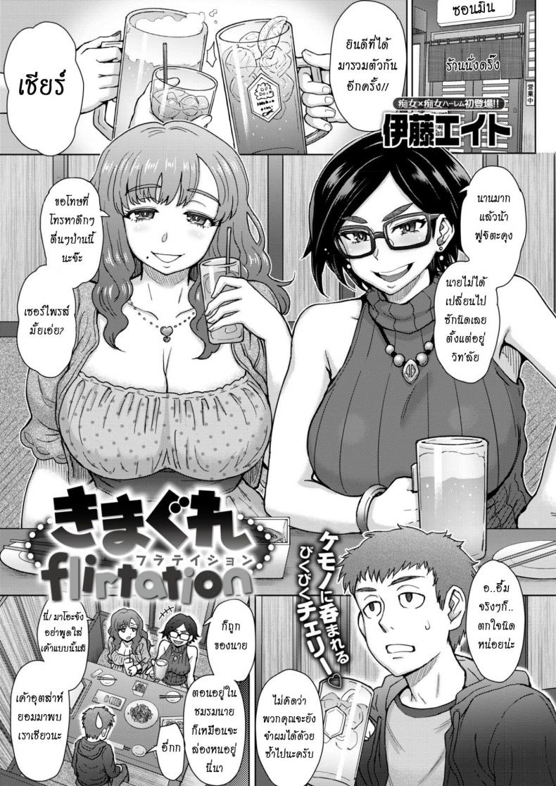 โดนรุ่นพี่หลอกให้เย็ด [Itou Eight] Kimagure Flirtation | Fickle Flirtation