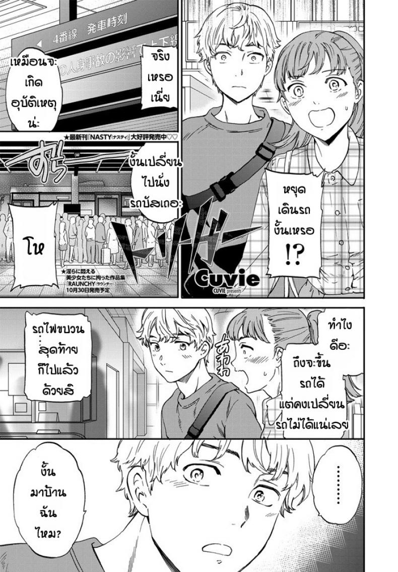 โดนเพื่อนเป่าหู [Cuvie] Dorigaa