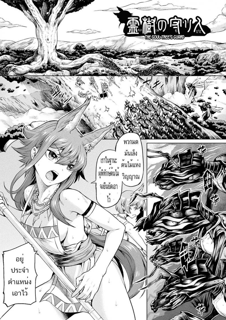 โดนแมลงเล่นงาน [Take] Reiju no Moribito | The Soul Tree's Guard (Ishu Kitan)