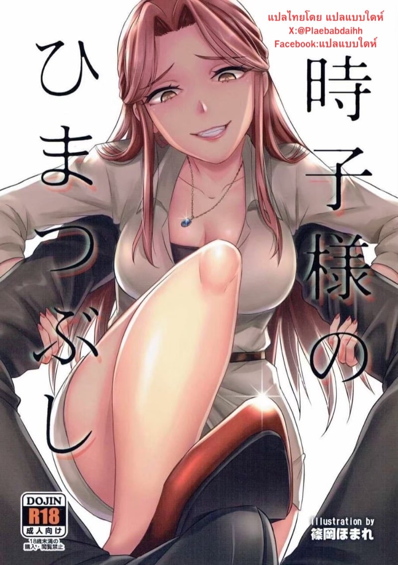 โดนแล้วจำไว้นะ