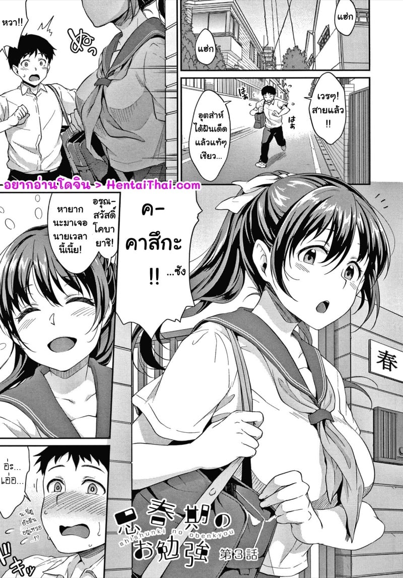 โตไปด้วยกัน ฉันกับนาย 3