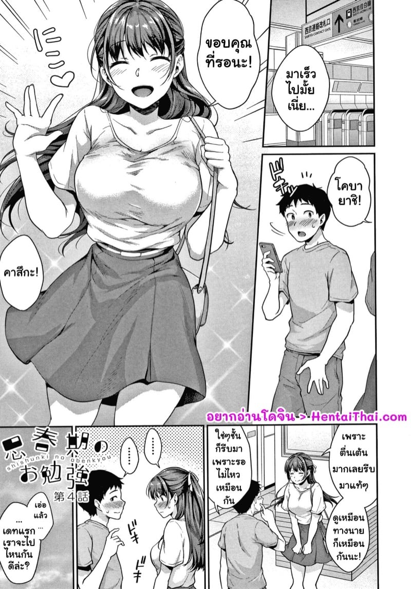 โตไปด้วยกัน ฉันกับนาย 4