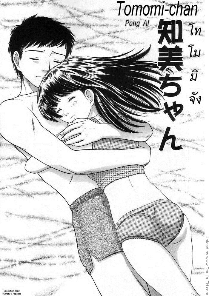 โทโมมิจัง