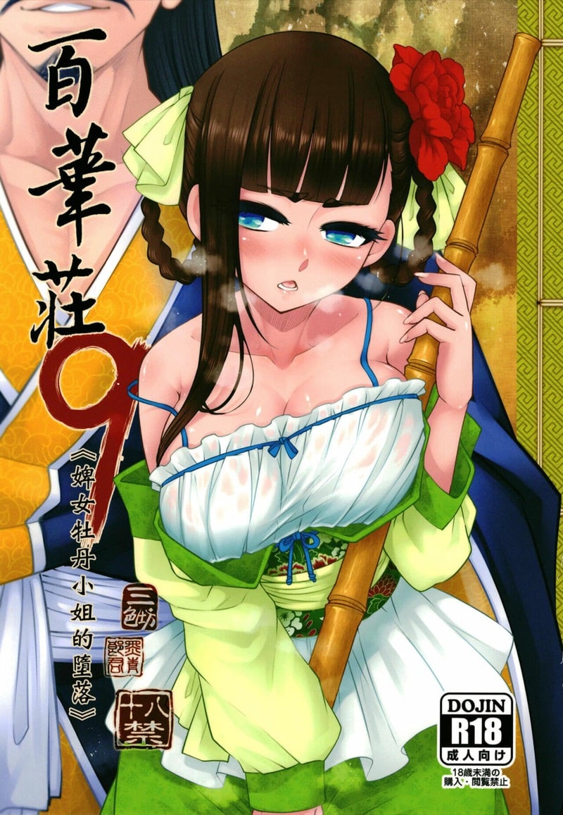 โบตันยอดสาวใช้ 9
