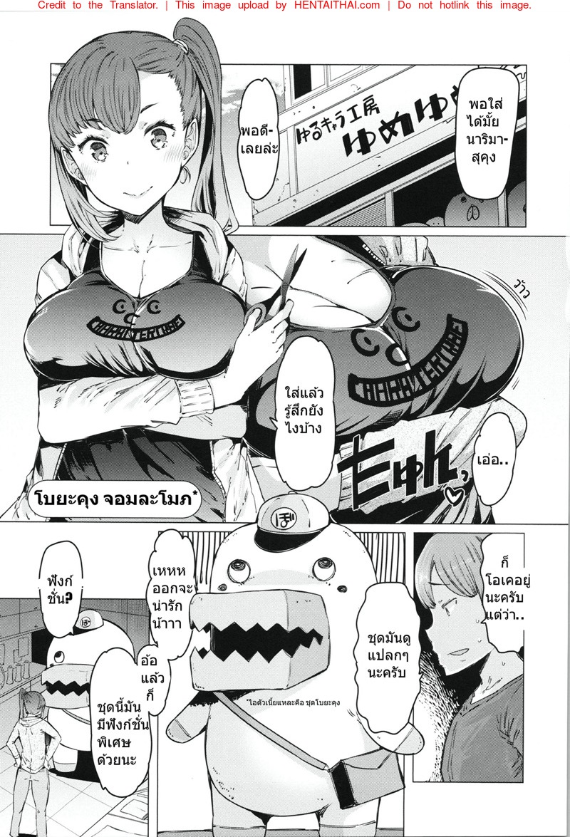 โบยะคุง จอมละโมภ