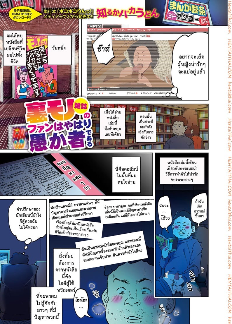 โปรดเย็ดฉัน เยี่ยงสัตว์เดรัจฉาน