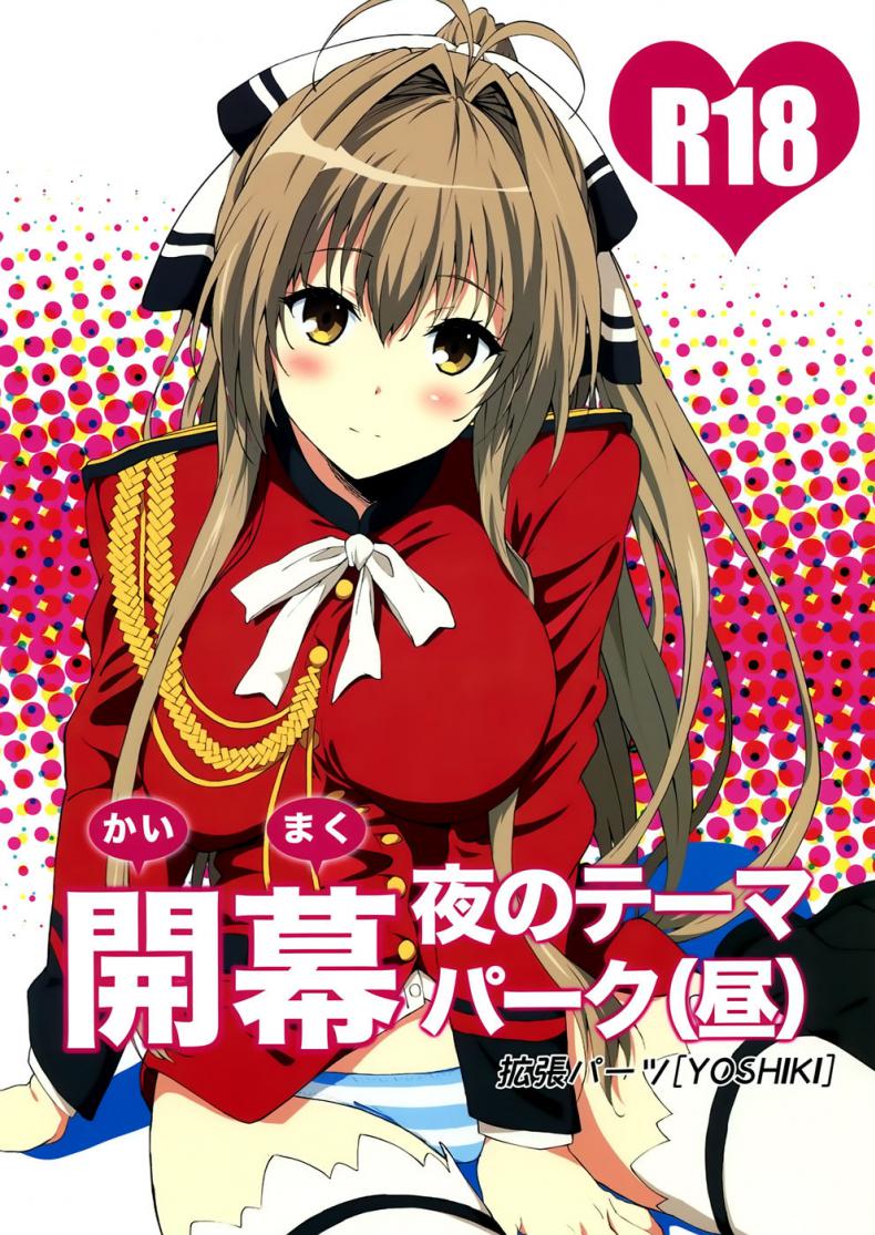 โปรโมทสวนสนุก [EXTENDED PART (YOSHIKI)] Kaimaku Yoru no Theme Park (Hiru) (Amagi Brilliant Park)