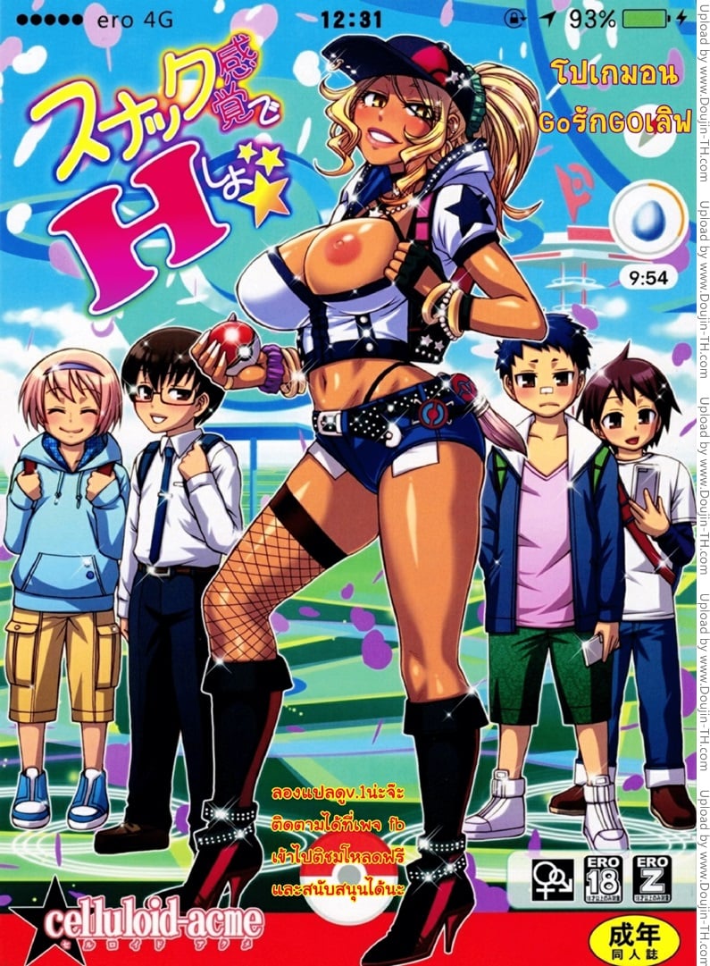 โปเกม่อน Go รัก Go เลิฟ