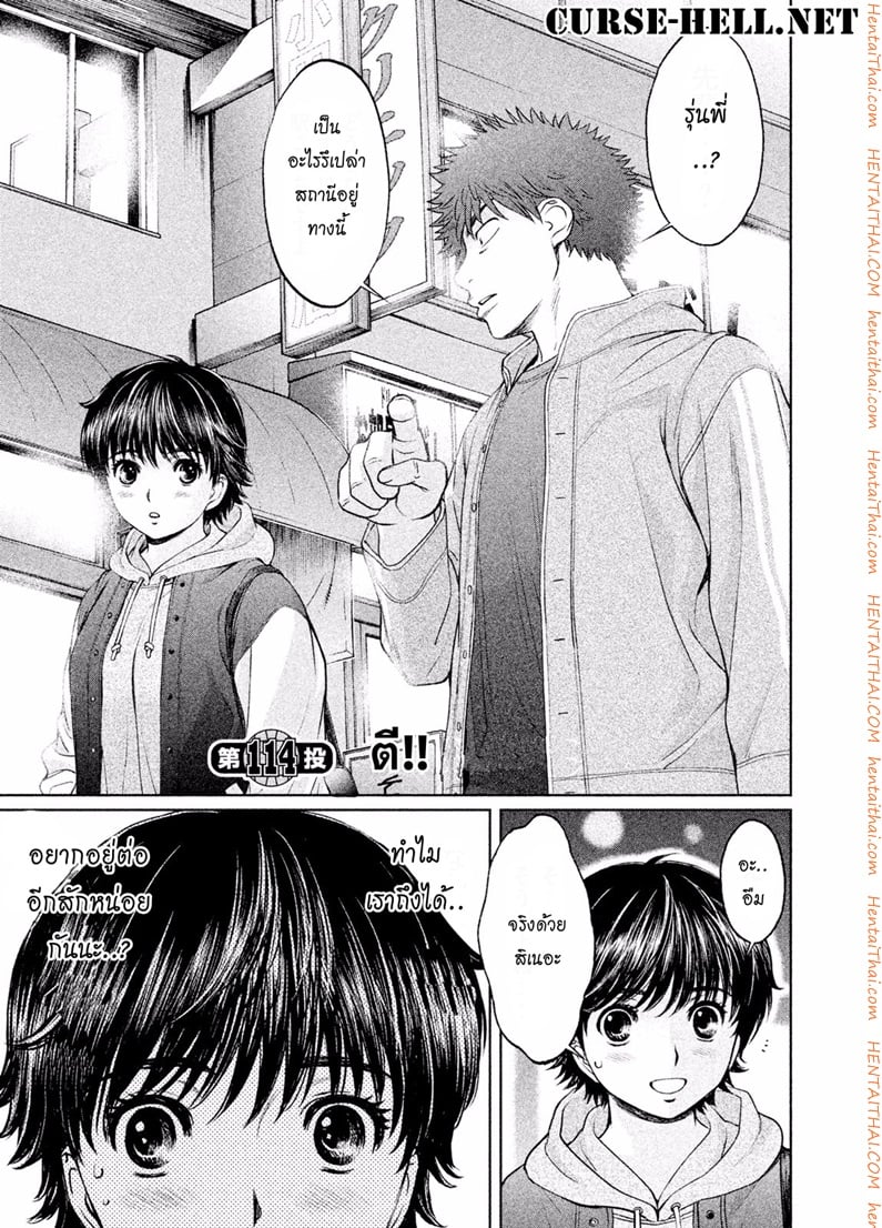 โปโลสาวเจ้าสระ 114 - ตี!!