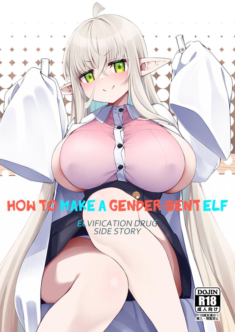 โพชั่นลับเปลี่ยนเป็นเอลฟ์สาว[[Slime no Kanmuri (Kanmuri)] TS Elf no Tsukurikata Elf-ka no Kusuri Gaiden How To Make a Gender-Bent Elf Elvification Drug Side Story