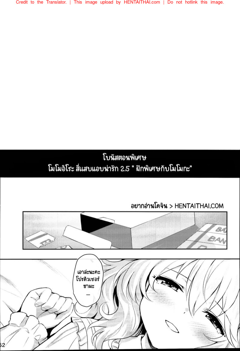 โมโมอิโระ สี่แสบแอบน่ารัก 2.5 - ฝึกพิเศษกับโมโมกะ