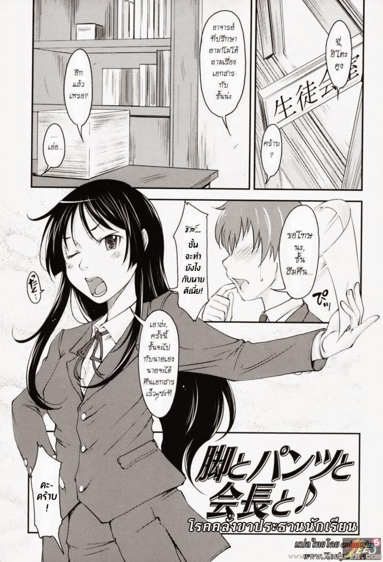 โรคคลั่งขาประธานนักเรียน [Shiun] Love Icha Ch.3