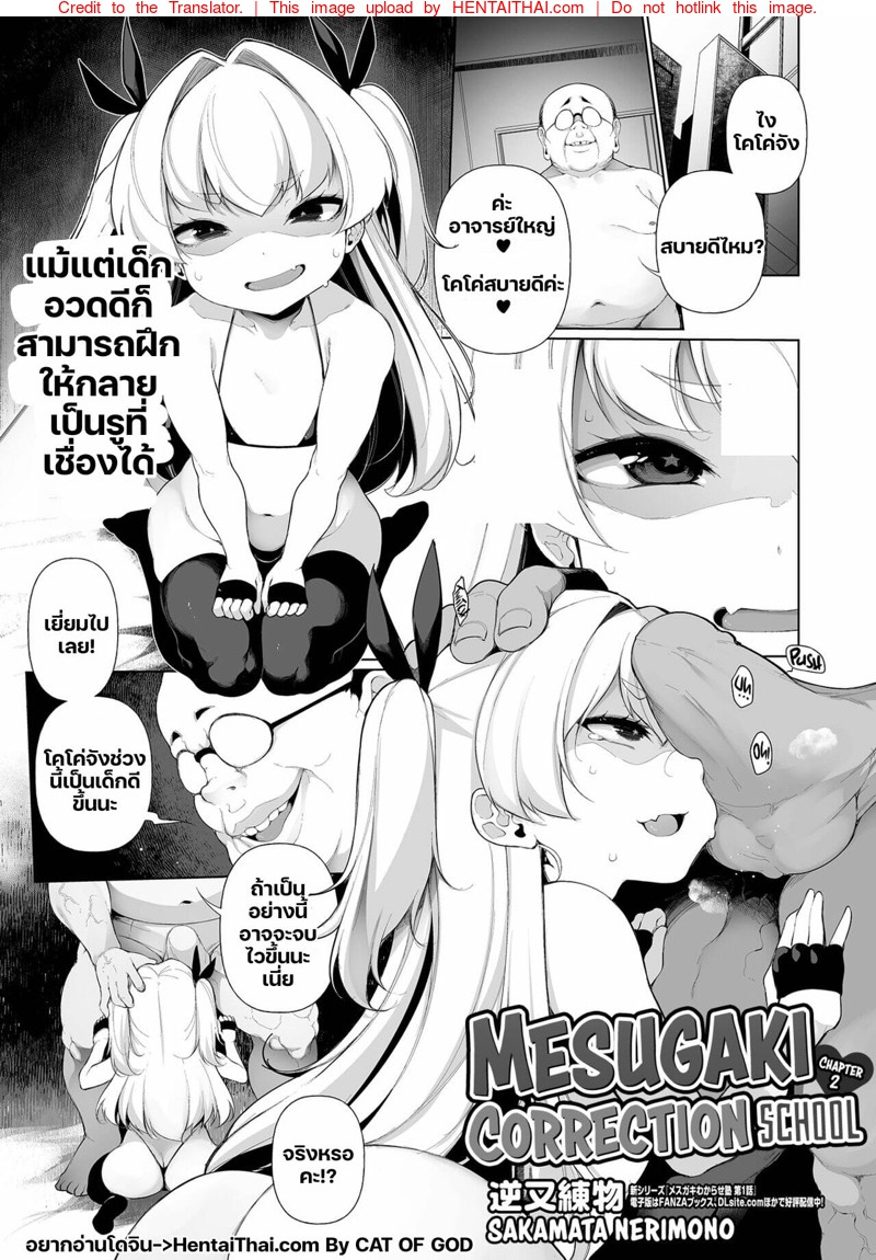 โรงเรียนกวดวิชาสำหรับเด็กอวดดี 2