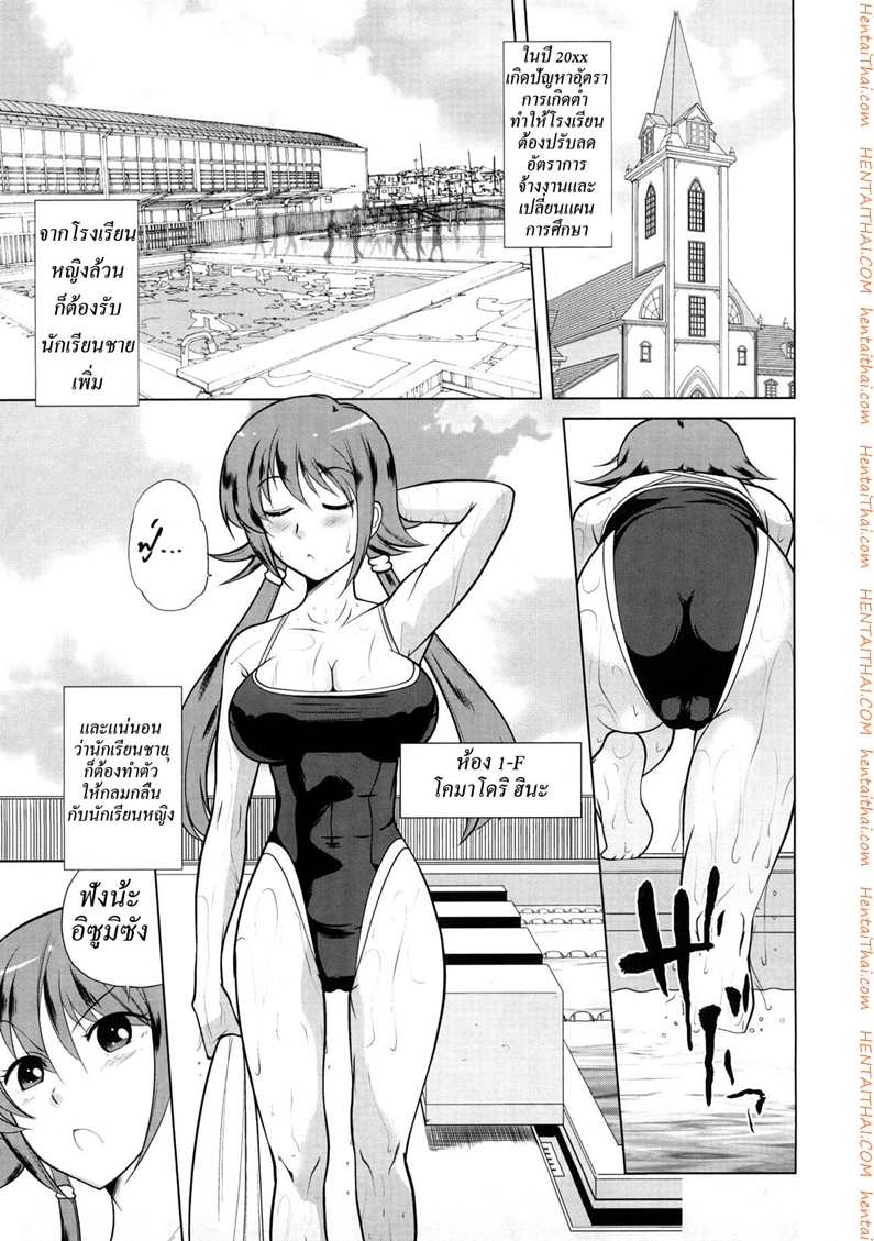 โรงเรียนของเราน่าอยู่ 3