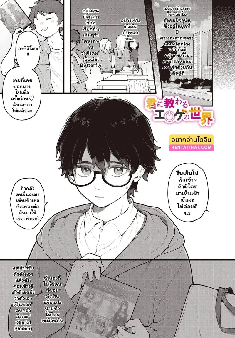 โลกที่มีเพียงเธอและฉัน