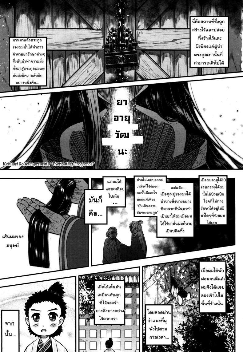 โลลิคือยาชั้นดี [Heiqing Langjun] Eisei no Kaori | Everlasting Fragrance (Towako San)