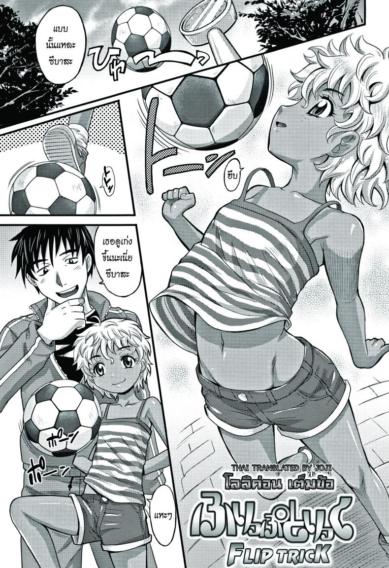โลลิค่อน เต็มข้อ [Takaoka Motofumi] Flip Trick (Kyasha na ko no Iregokochi wa...Atsu!)