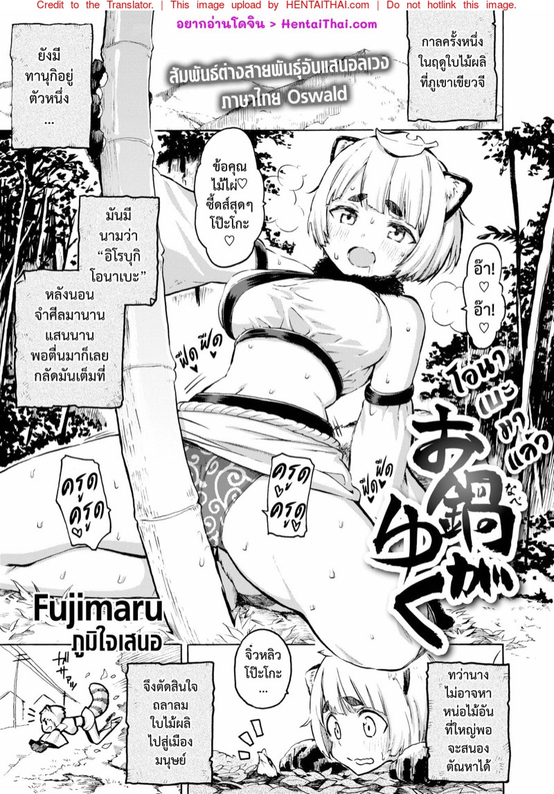 โอนาเบะมาแล้ว