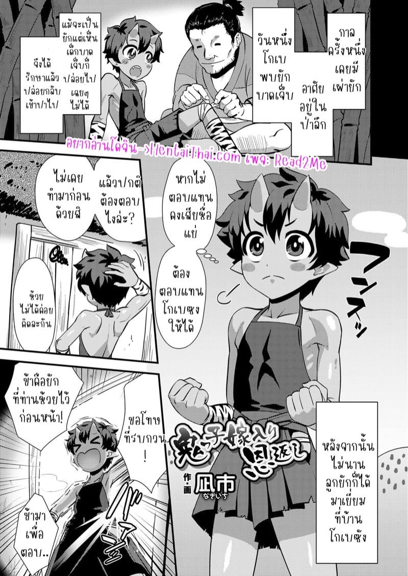 โอนิแทนบุญคุณ