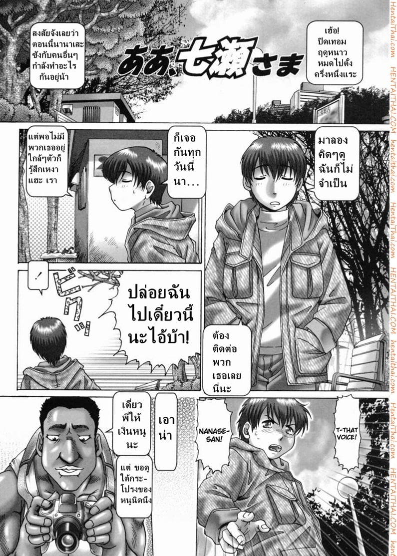 โอ้ท่านประธาน นานาเซะ 7
