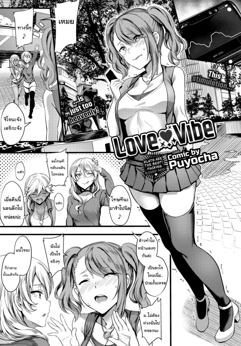 ใครจะคิดว่าเคมีจะเข้ากัน