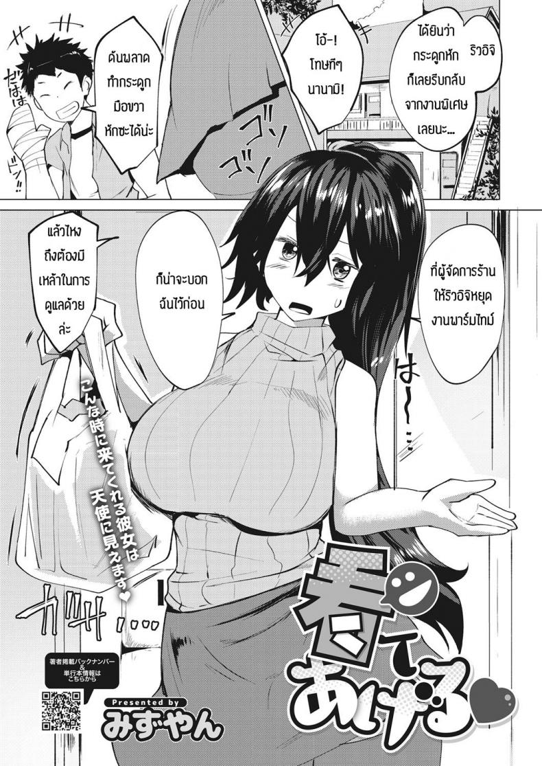 ใครปฐมพยาลให้ใครกันแน่ [Mizuyan] Kite ageru