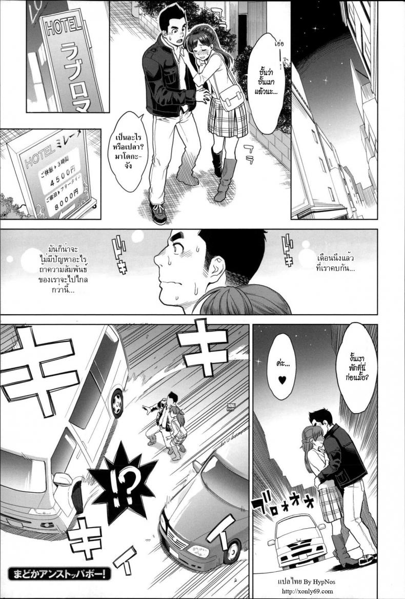 ใจกล้าเล่นของสูง [Mikami Cannon] Madoka Unstoppable! | Inarrestabile Madoka! (Zecchou Yokkyuu)