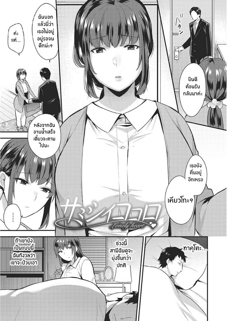 ใจที่เปลี่ยวเหงา [Mogiki Hayami] Samishii Kokoro Lonely Heart (Karada Counselor)