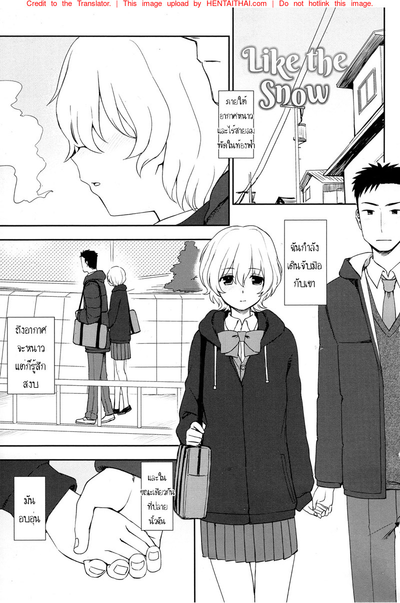 ใจอบอุ่นเมื่อใกล้เธอ