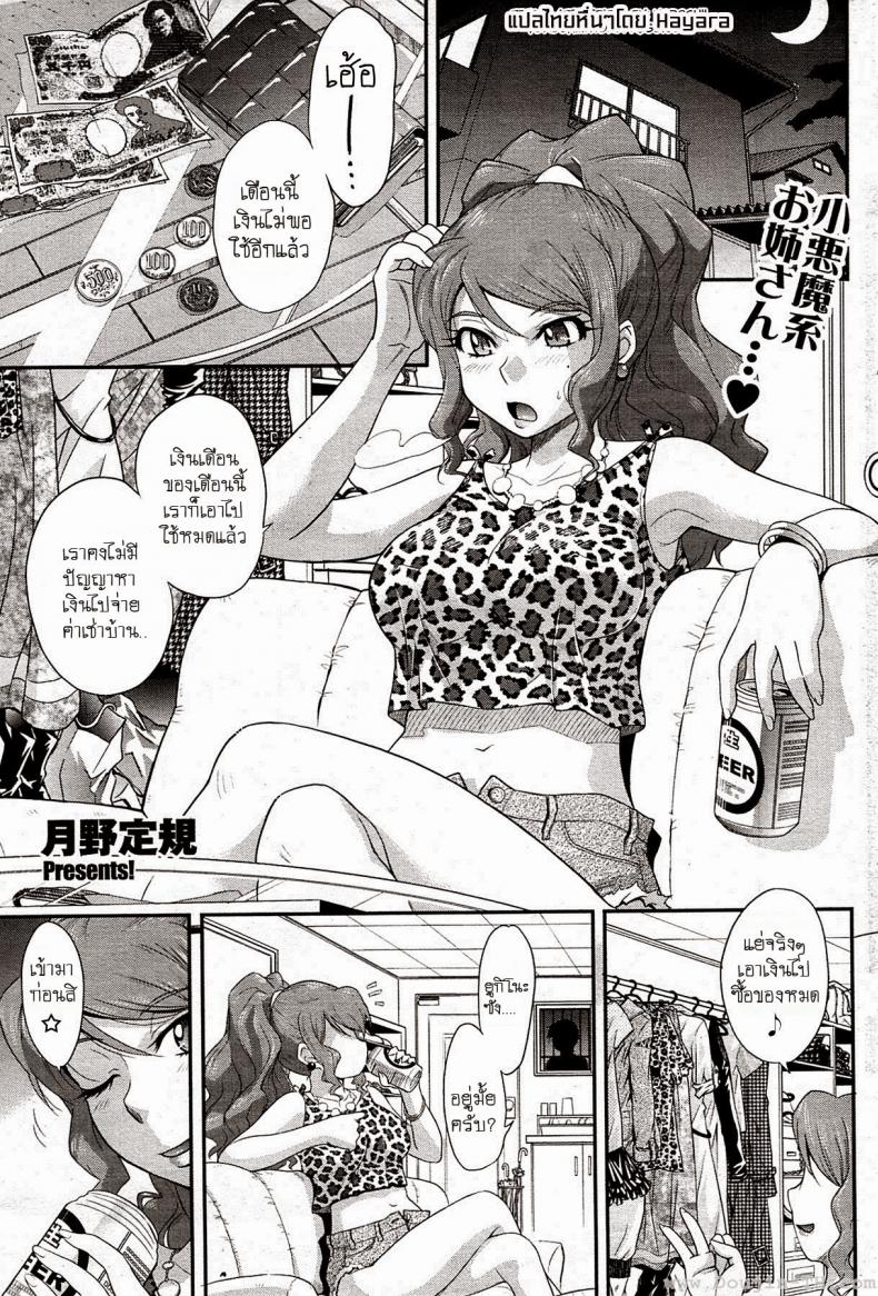 ใช้ตัวจ่ายแทนค่าห้อง [Tsukino Jyogi] Goriyou ha Keikakuteki ni... (COMIC HOTMILK 2009-08)